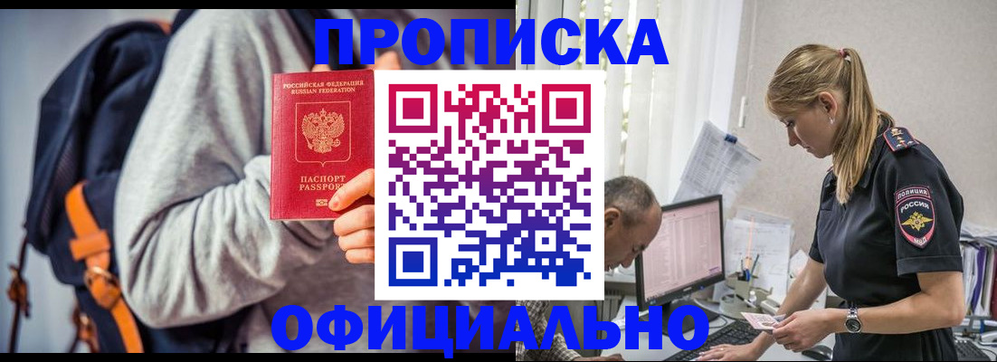 временная регистрация купить в Жуковском