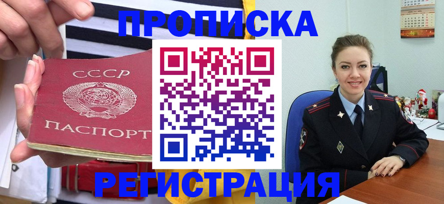 где прописаться в Жуковском